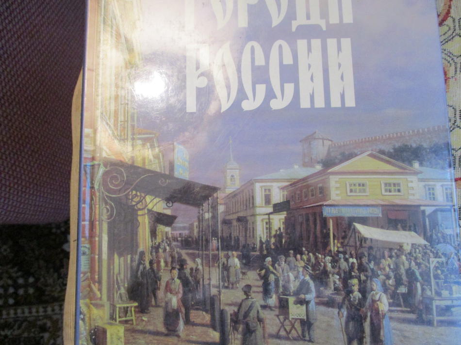 ГОРОДА РОССИИ