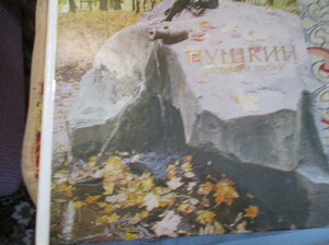 ПУШКИН ДВОРЦЫ И ПАРКИ 1985