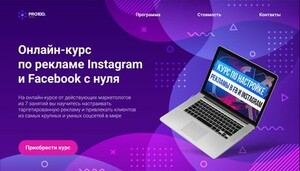 Онлайн - курс по рекламе Instagram и Facebook